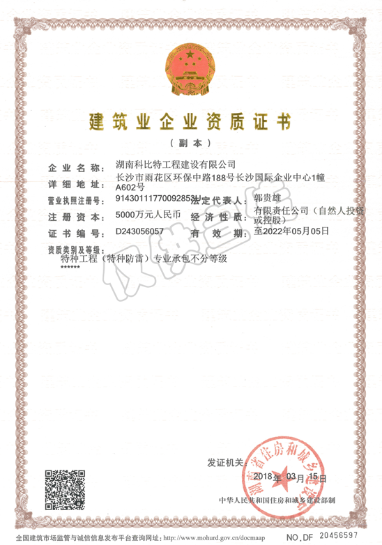 特种工程(特种91视频无限看入口)专业承包不分等级资质证书 特种工程(特种91视频无限看入口)专业承包不分等级资质证书