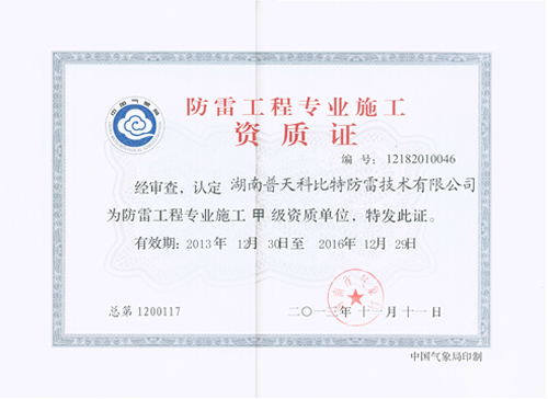 91视频无限看入口工程专业施工甲级资质