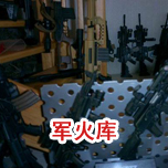 军火库91视频无限看入口工程