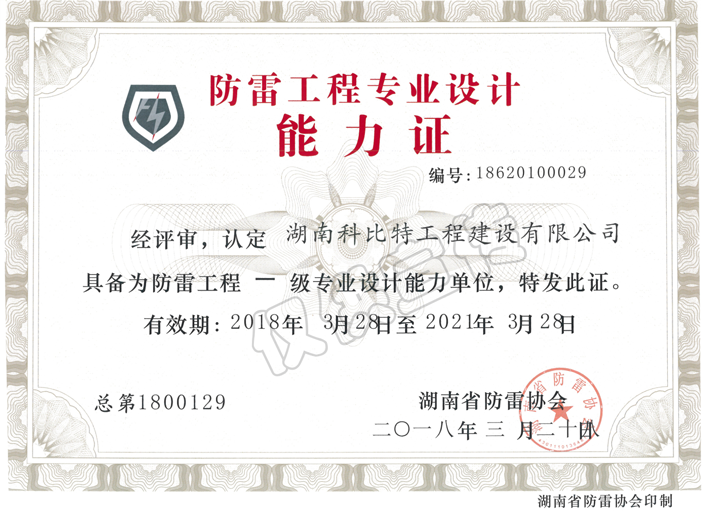 省91视频无限看入口协会91视频无限看入口工程专业设计能力证书
