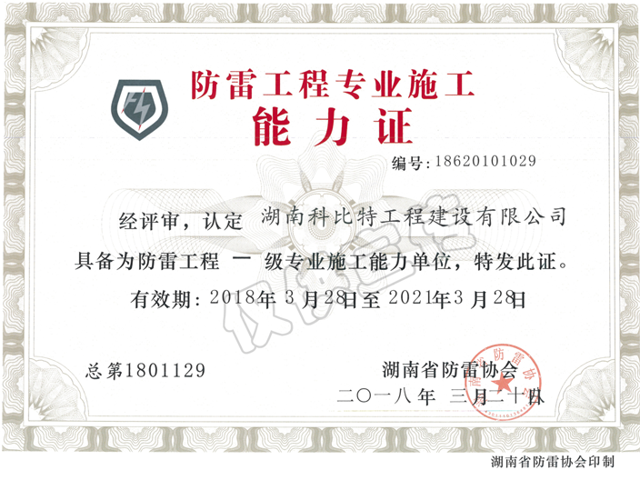 省91视频无限看入口协会91视频无限看入口工程专业施工能力证书