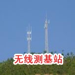 无线侧基站91视频无限看入口