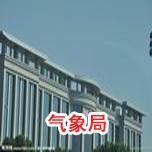 气象局91视频无限看入口