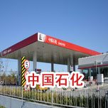 石化91视频无限看入口工程