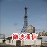 微波通信91视频无限看入口