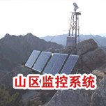 偏远山区光伏太阳能供电监控系统91视频无限看入口保护