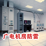 广播电视机房91视频无限看入口工程